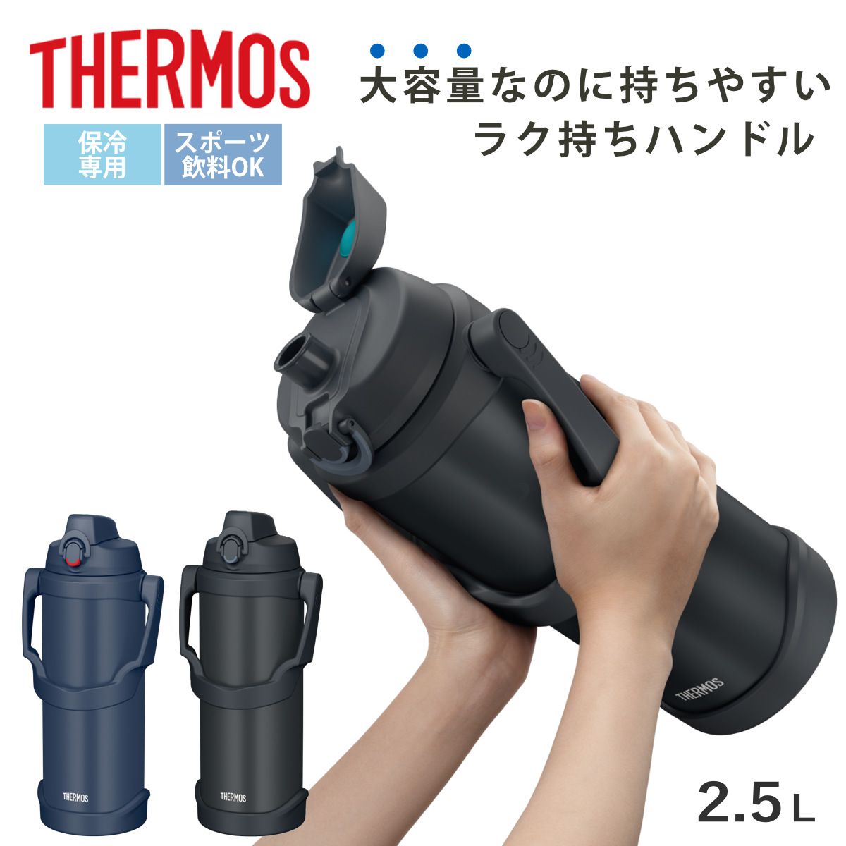 サーモス 真空断熱スポーツジャグ 保冷」の人気商品一覧 | 安い商品を