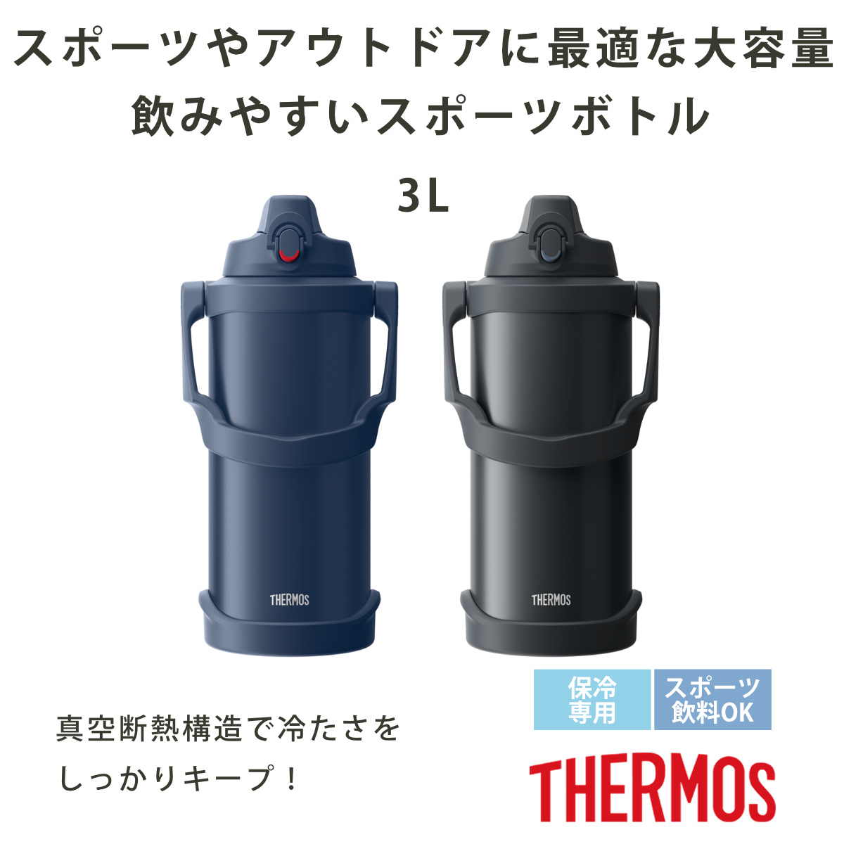 THERMOS（サーモス） 水筒 3L 真空断熱スポーツジャグ FJQ-3001