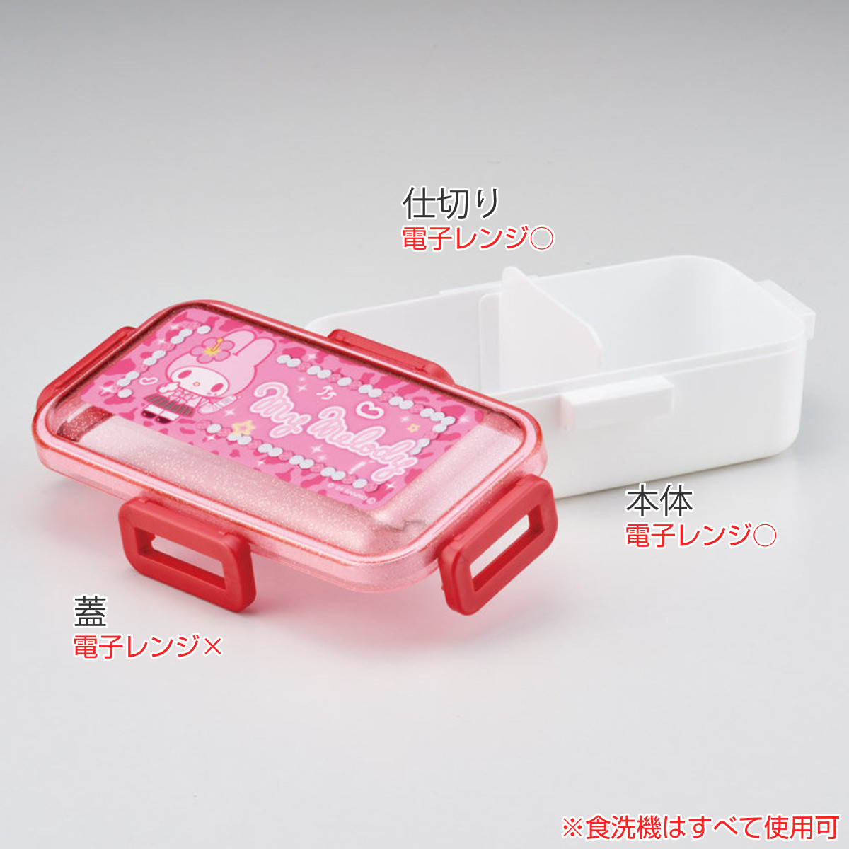 スケーター ふわっと弁当箱 マイメロスクール （ ランチボックス 食洗