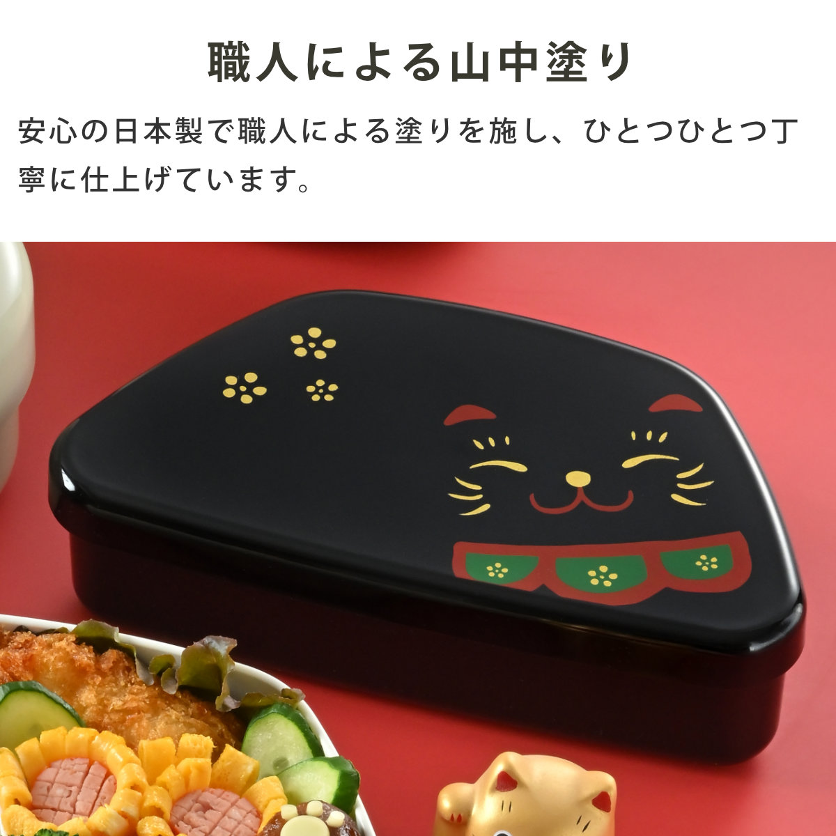 HAKOYA 弁当箱 460ml 富士おにぎり弁当 まねきねこ （ お弁当箱 ランチ