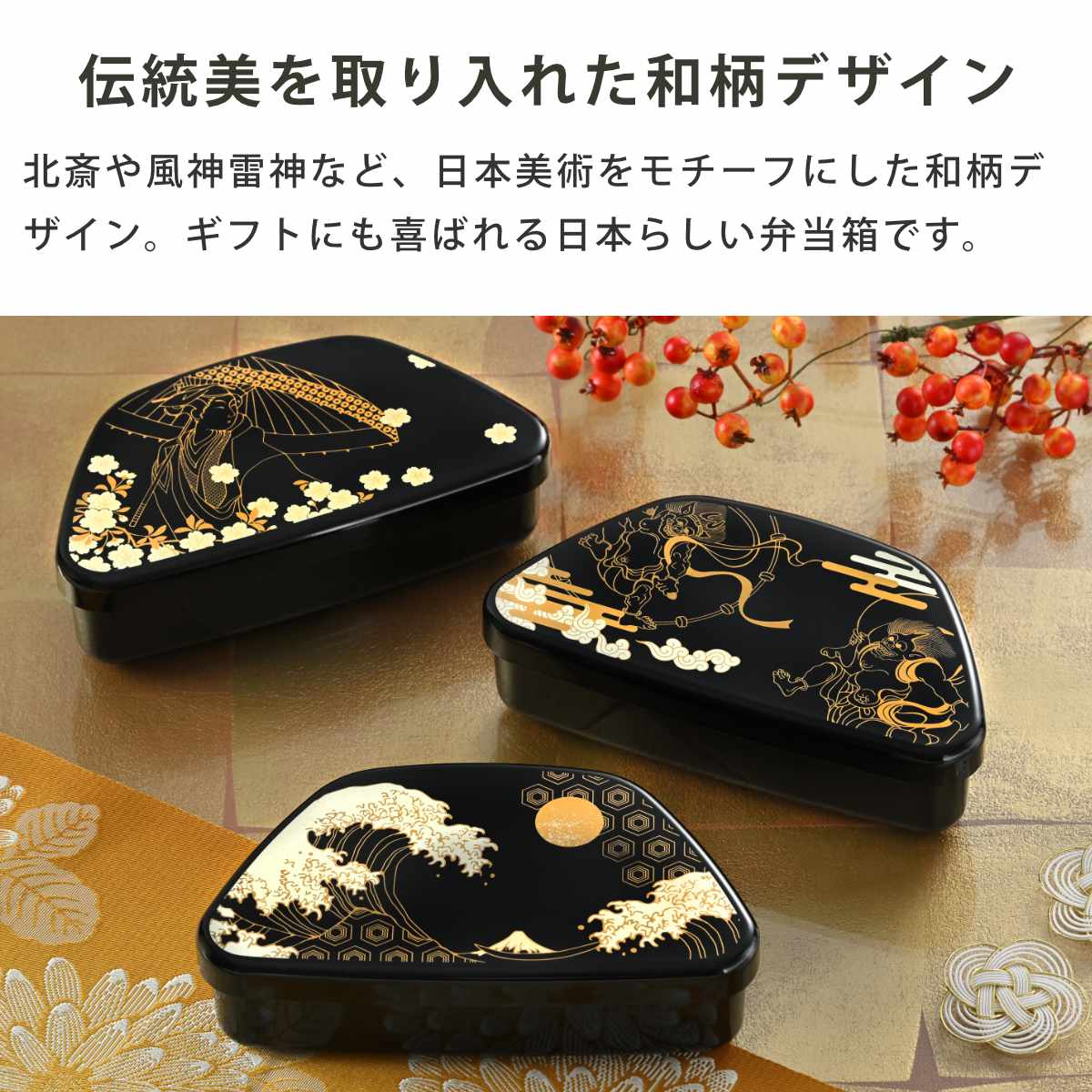 HAKOYA 弁当箱 460ml 富士おにぎり弁当 蒔絵 （ お弁当箱 ランチ