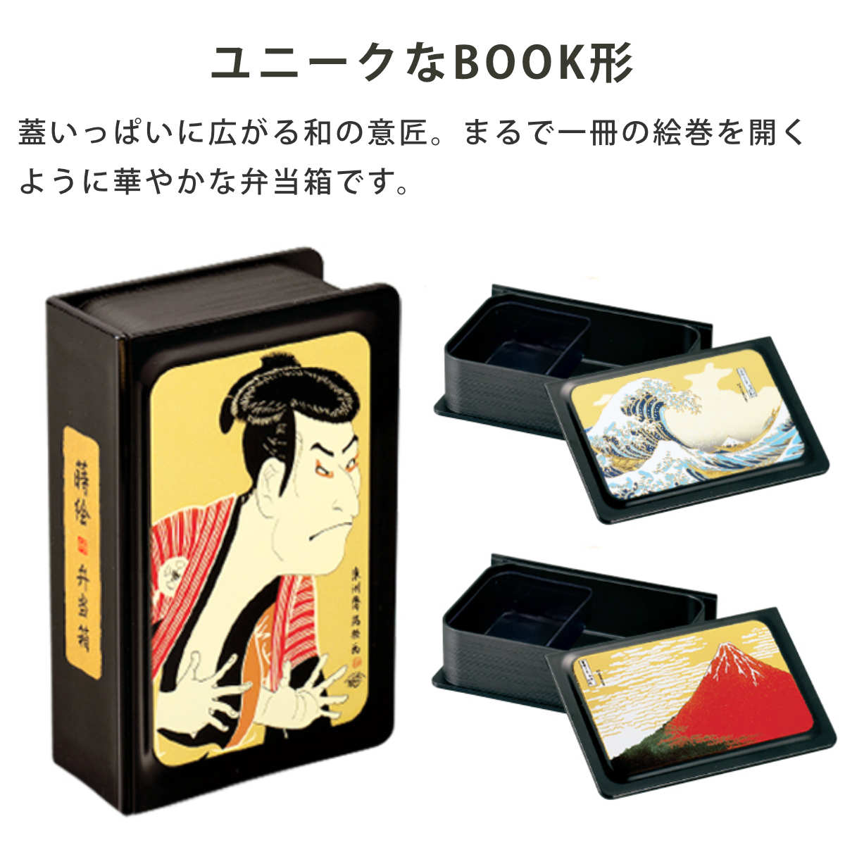 HAKOYA 弁当箱 650ml ブック弁当 蒔絵 （ お弁当箱 ランチボックス