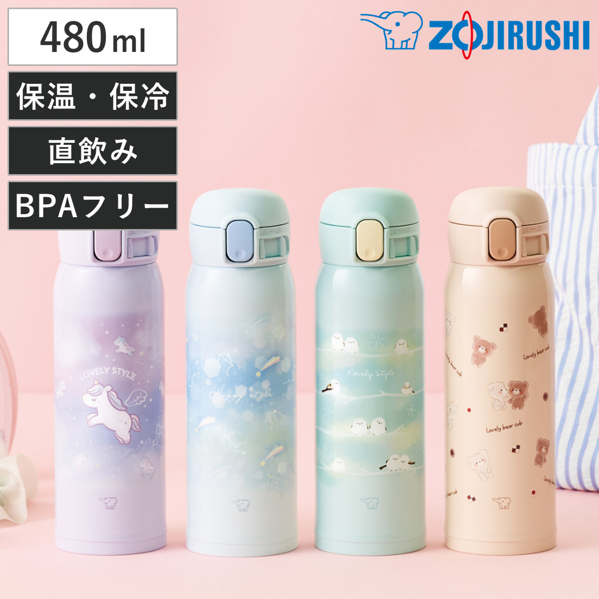 象印 食洗機対応ボトル 480ml 3色セット 象印（ZOJIRUSHI） 水筒 480ml ステンレスマグ シームレスせん