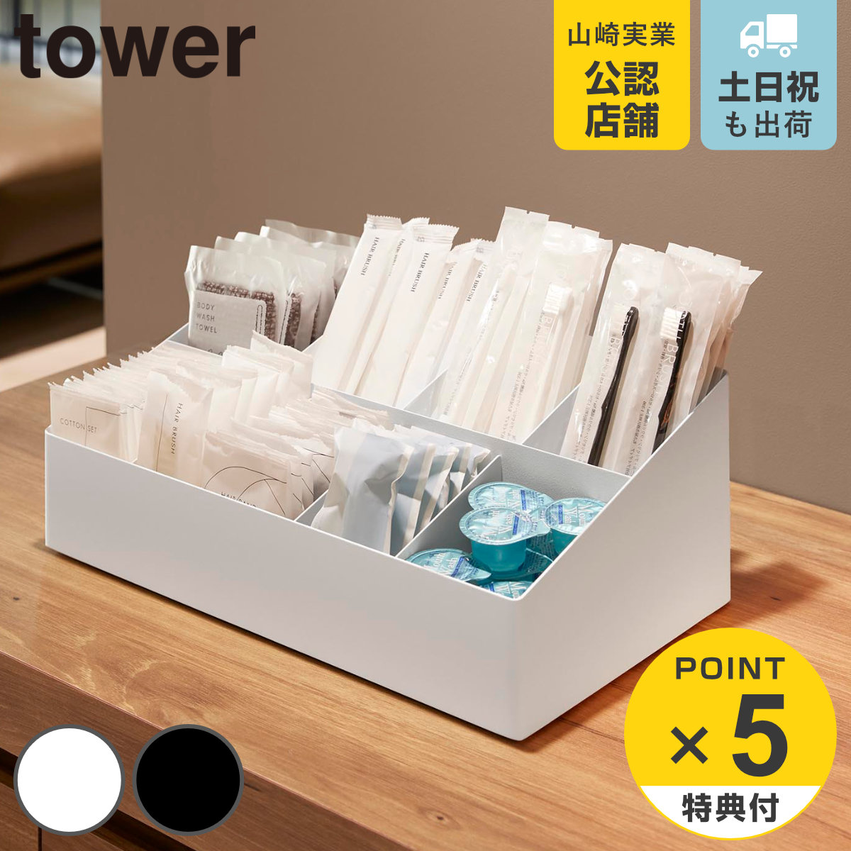 特典付き 山崎実業 tower アメニティバーボックス タワー （ 4903208107730 タワーシリーズ アメニティ収納 小物収納 ）