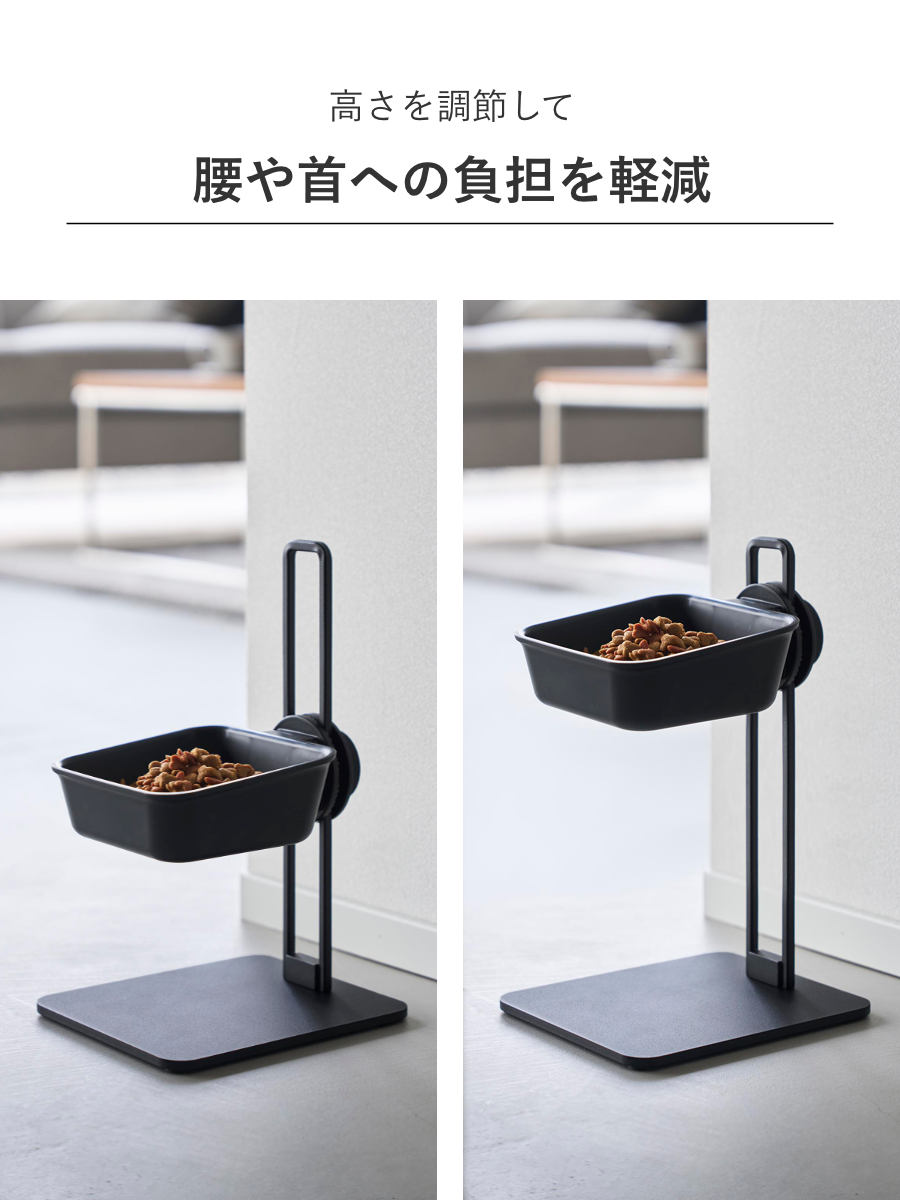 山崎実業 nooks 高さ調節ペットフードボウルスタンド ヌークス