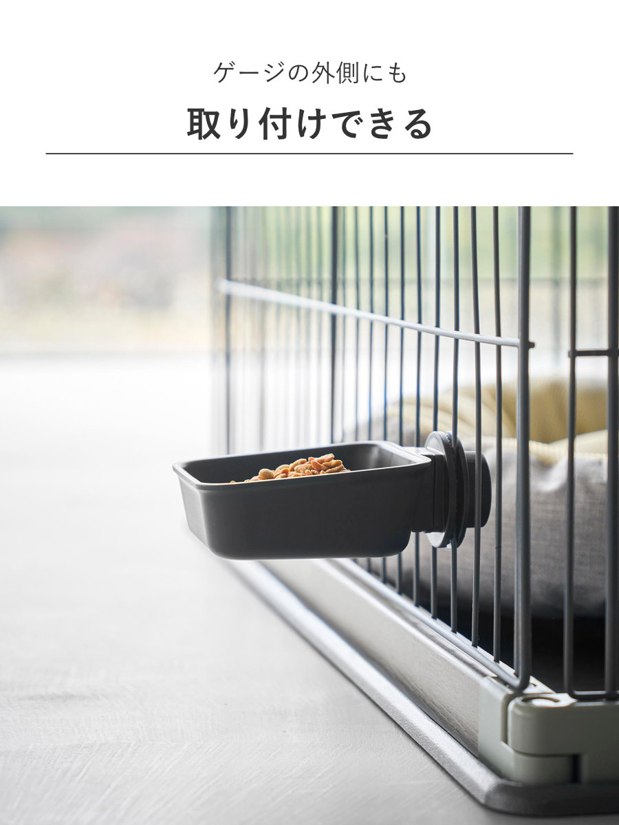 山崎実業 nooks ペットケージに取り付けるフードボウル ヌークス