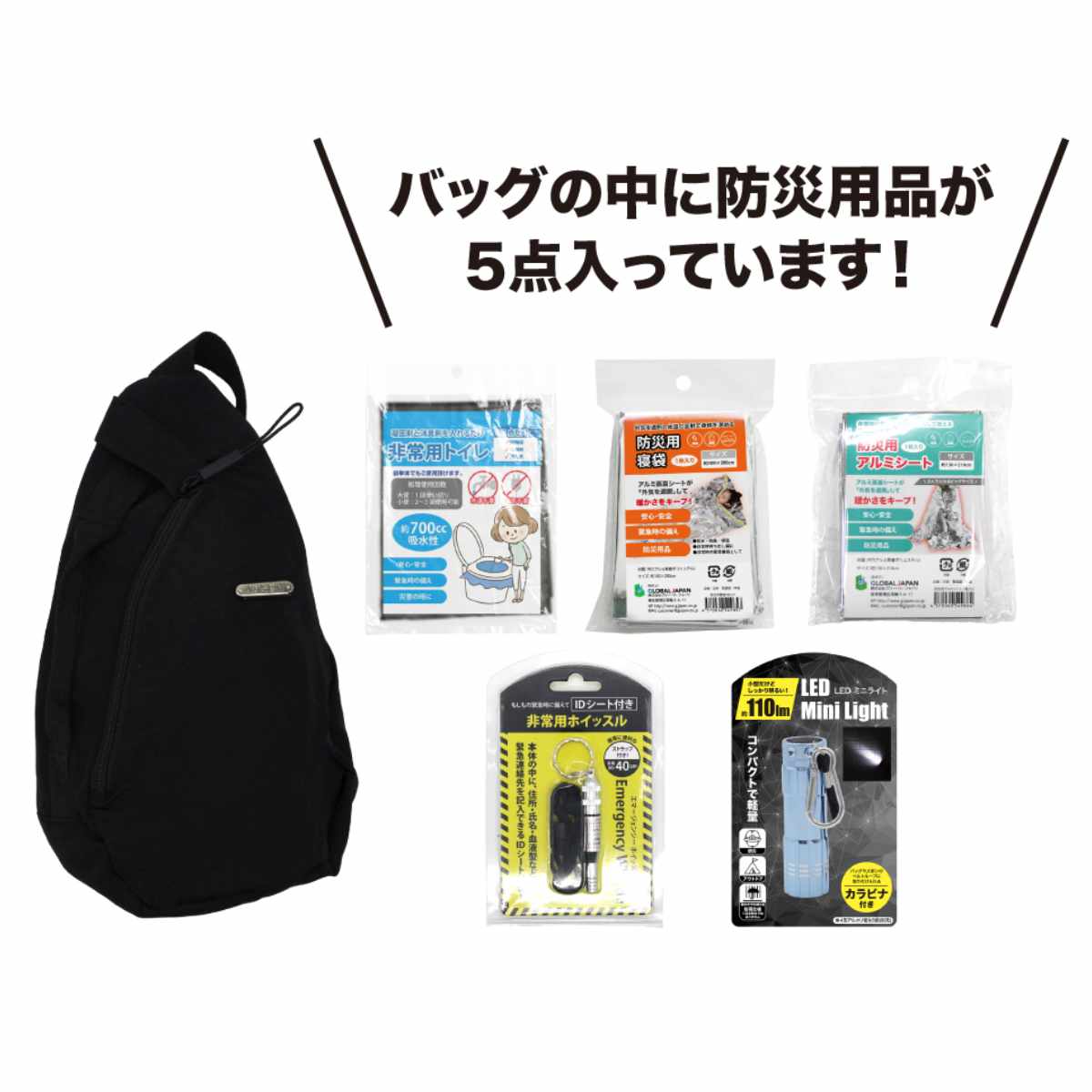 非常用防災グッズ 6点セット 防災対策 災害 （ 非常持ち出し袋 防災