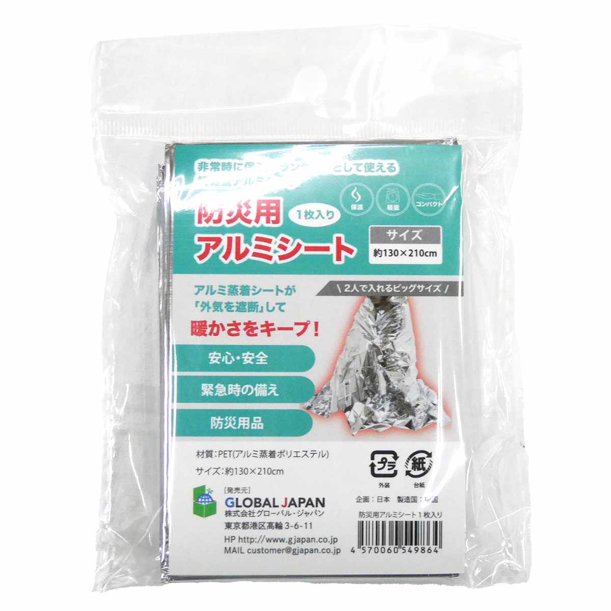 非常用防災グッズ 6点セット 防災対策 災害 （ 非常持ち出し袋 防災