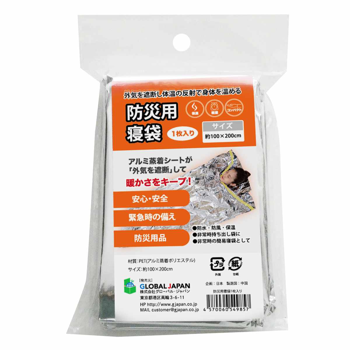 非常用防災グッズ 6点セット 防災対策 災害 （ 非常持ち出し袋 防災