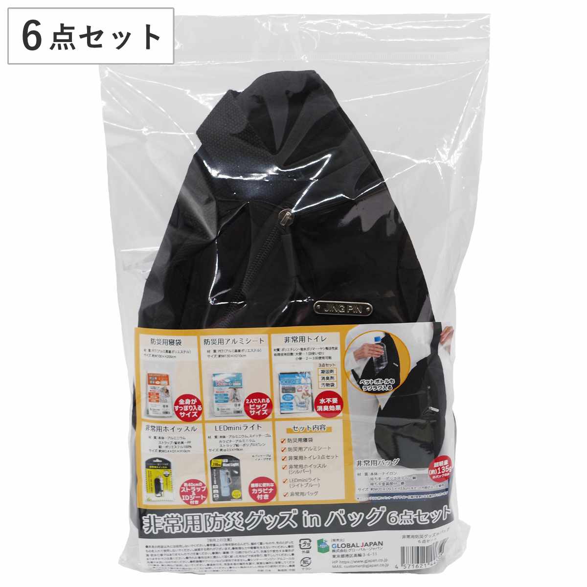 非常用防災グッズ 6点セット 防災対策 災害 （ 非常持ち出し袋 防災