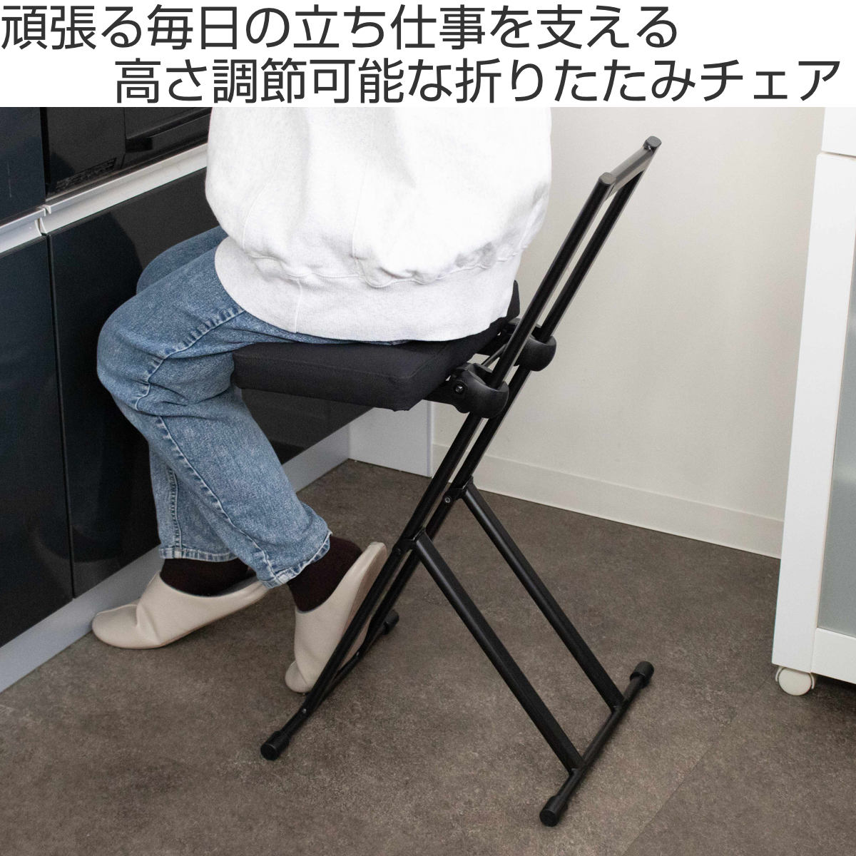 スツール 折りたたみ 無段階高さ調節 ルルチェア ハイスツール 完成品