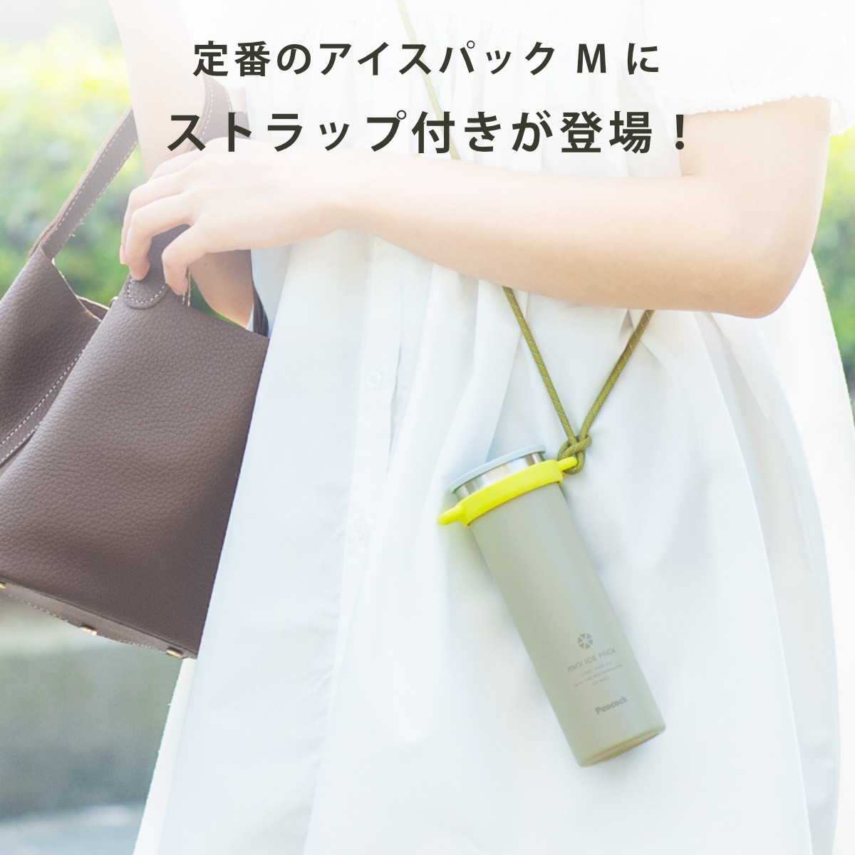 ピーコック魔法瓶工業 ネッククーラー アイスパック ストラップ