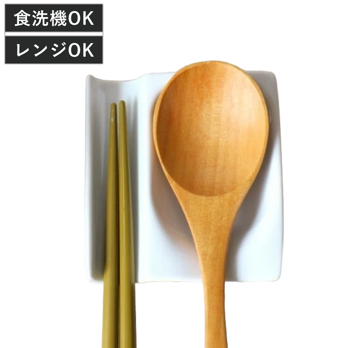 ネクスト（NEXT） 箸置き カフェのお箸＆スプーン置き 深皿タイプ