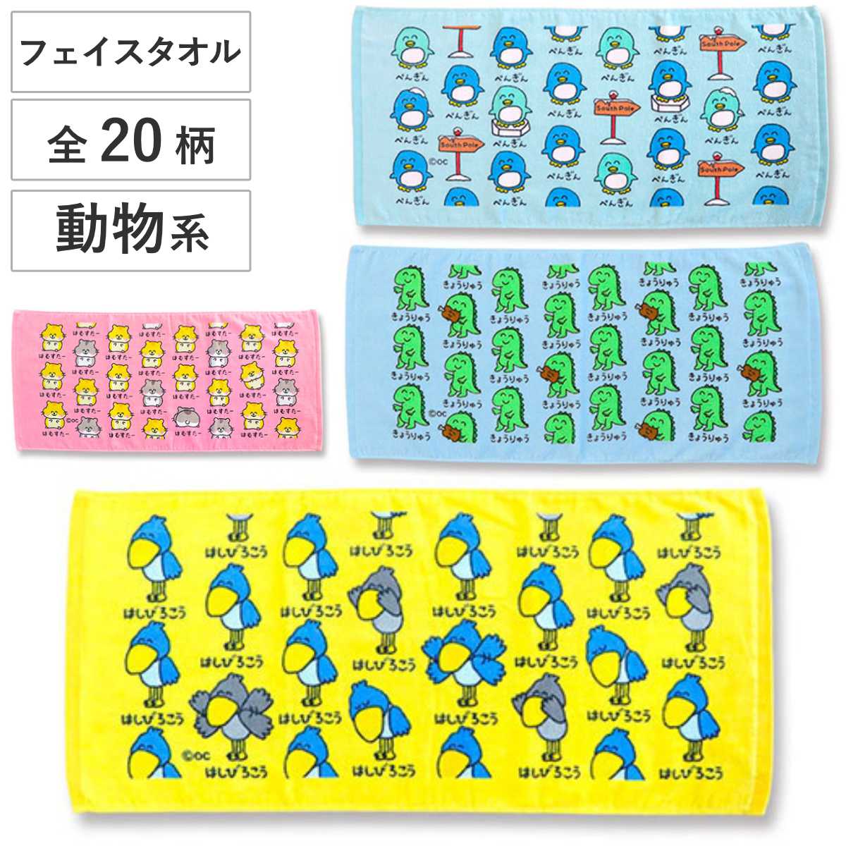 フェイスタオル 34×75cm 動物系柄 Part1 おえかきさん （ タオル