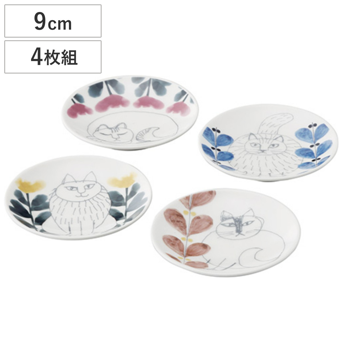山加商店 皿 LISA LARSON 豆皿 4枚組 （ 9cm 磁器 食洗機対応 電子