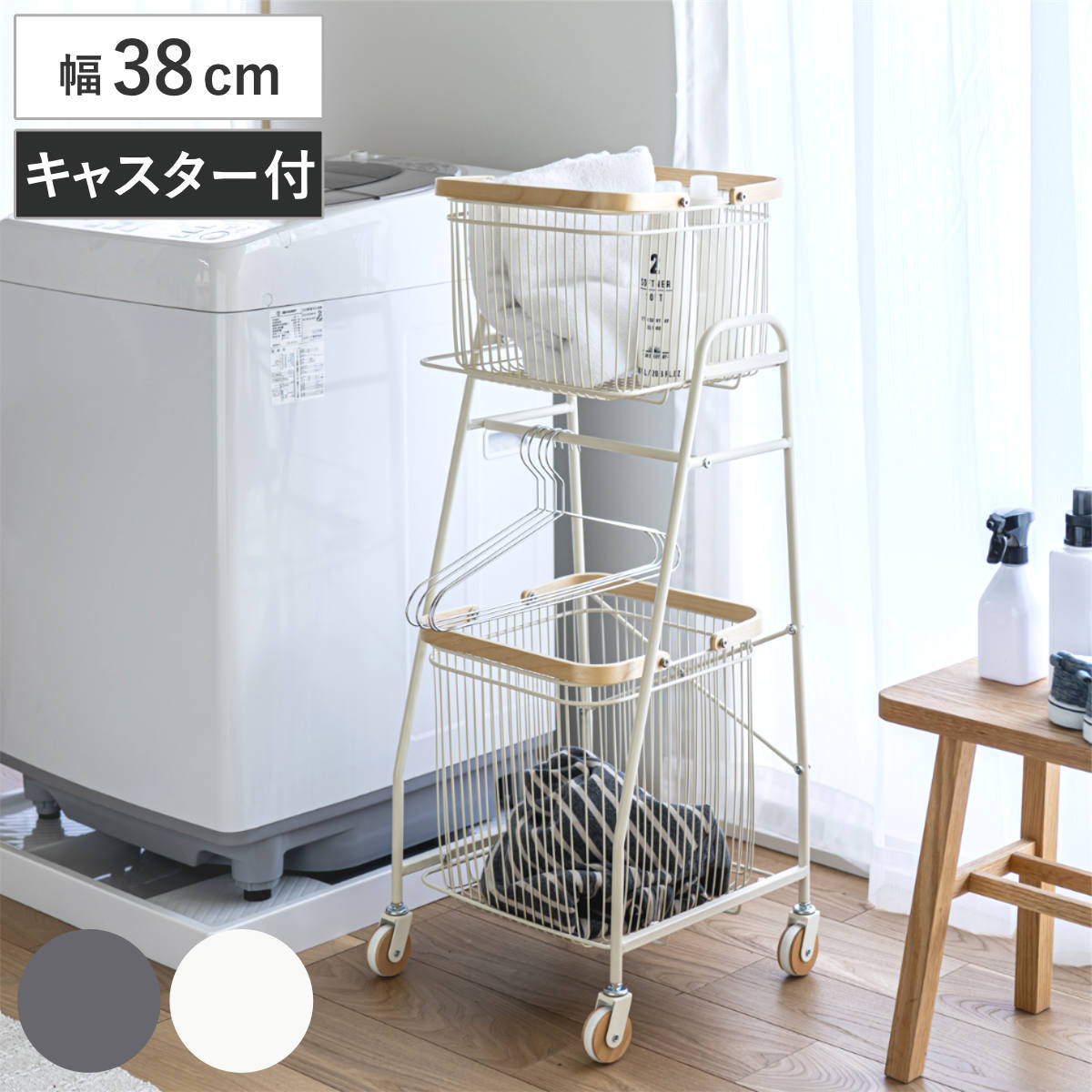 Mash ランドリーワゴン 幅38cm 2段 木目調 スチール バスケット キャスター付き おしゃれ リヴ （ ランドリー ワゴン バスケット付き 脱衣カゴ 洗濯カゴ 収納 ）