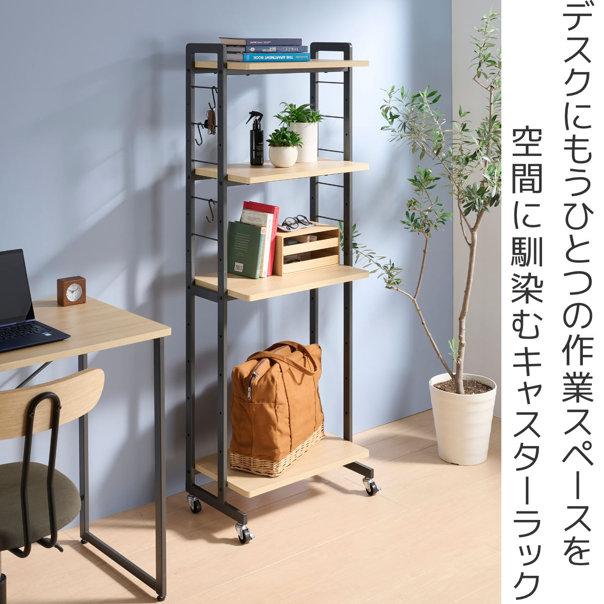 オープンラック 幅53cm 4段 木目調 メラミン スチール キャスター付き