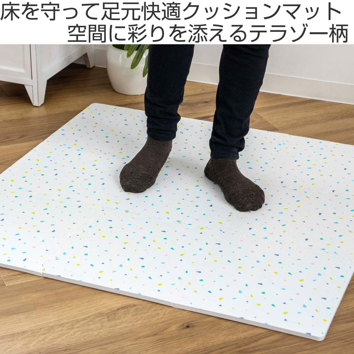 ［注文者専用ページ］ジョイントマット白黒9枚東京都個人宅送料込み ジョイントマット 抗菌 約30cm テラゾー柄ジョイントマット 9枚入