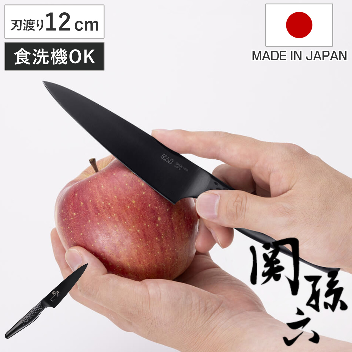 関孫六 ペティナイフ 12cm 匠創 漆黒 日本製 貝印 （ 果物包丁 果物