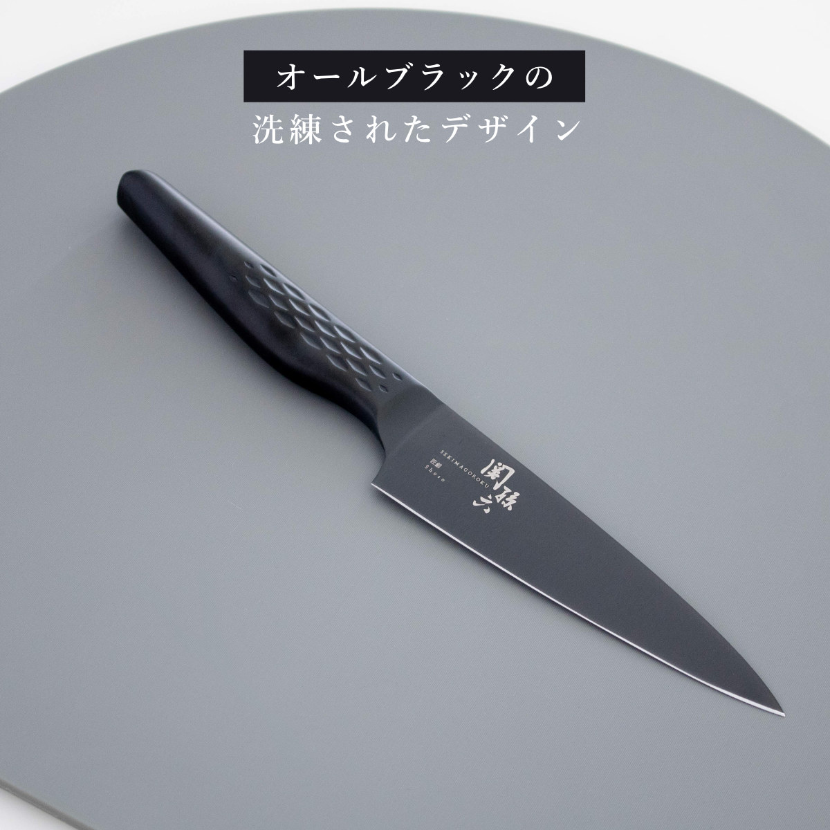 関孫六 ペティナイフ 12cm 匠創 漆黒 日本製 貝印 （ 果物包丁 果物