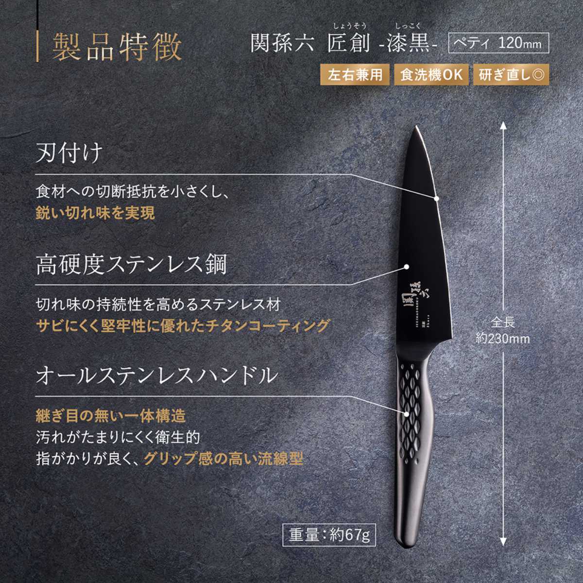 関孫六 ペティナイフ 12cm 匠創 漆黒 日本製 貝印 （ 果物包丁 果物