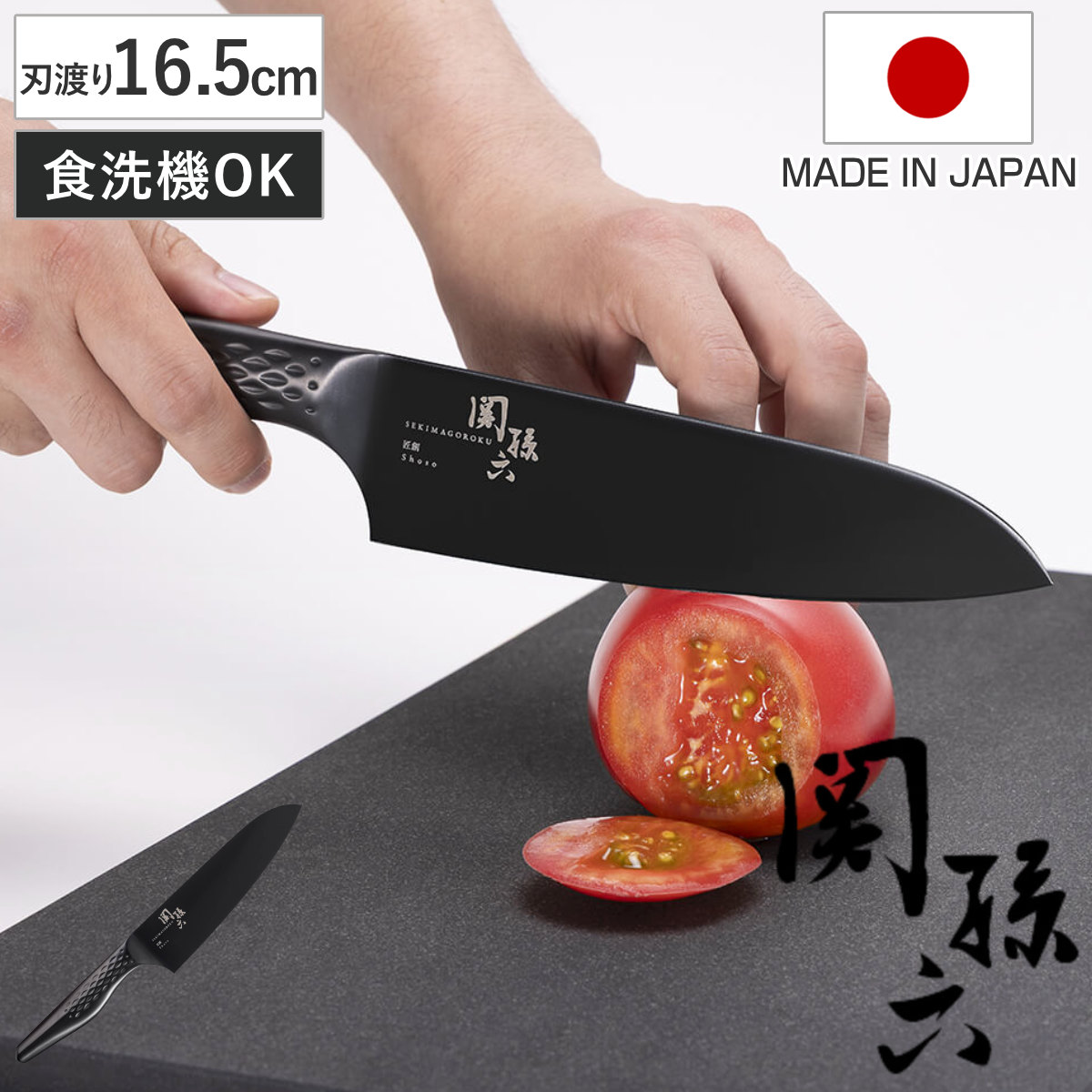 関孫六 三徳包丁 16.5cm 匠創 漆黒 日本製 貝印 （ 料理包丁 万能包丁