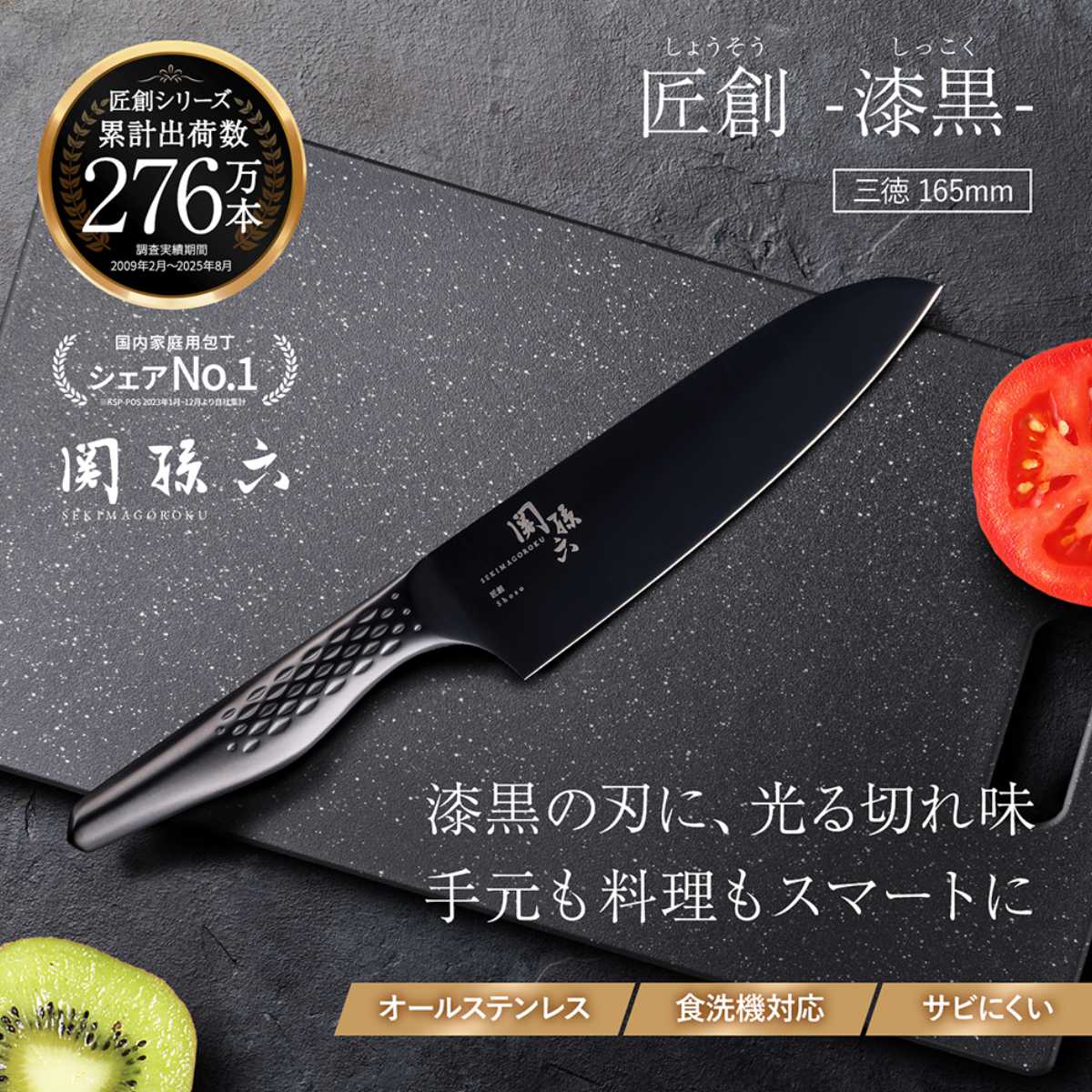 関孫六 三徳包丁 16.5cm 匠創 漆黒 日本製 貝印 （ 料理包丁 万能包丁