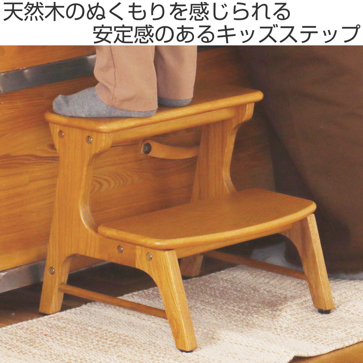 踏み台 木製 天然木 Herit. キッズステップ （ ステップ 2段 昇降 子供