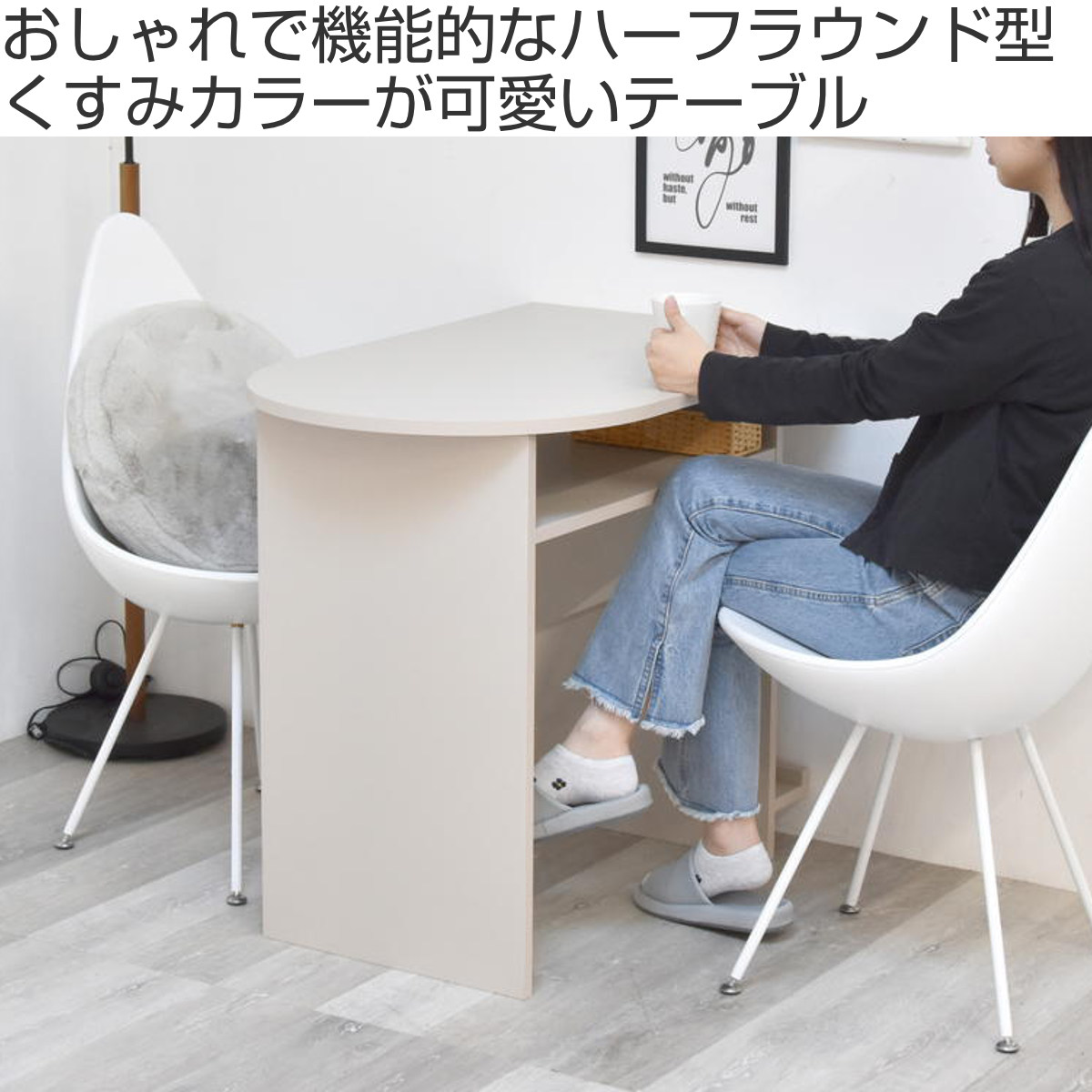 ダイニングテーブル 幅85cm 半円 ハーフラウンドテーブル Noko