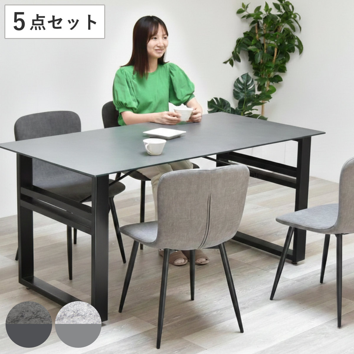 ダイニングテーブル＆チェア 5点セット 幅150cm セラミック天板 フェムトチェア （ ダイニングセット テーブル 食卓テーブル 4人掛け ダイニングチェア ）