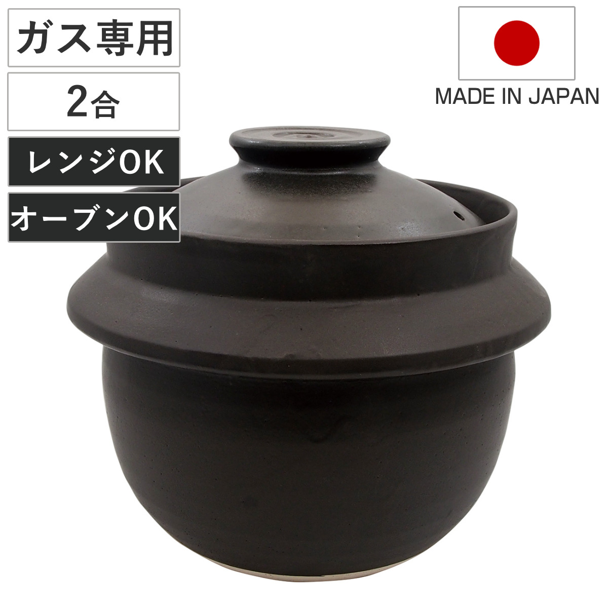 マルヨシ陶器 炊飯土鍋 2合炊 直火専用 照山 ごはん鍋 萬古焼 日本製
