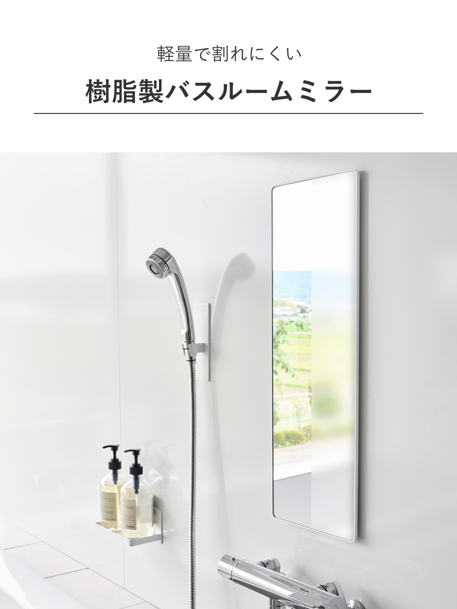 tower 特典付き 山崎実業 マグネットバスルーム樹脂ミラー 角型 ロング