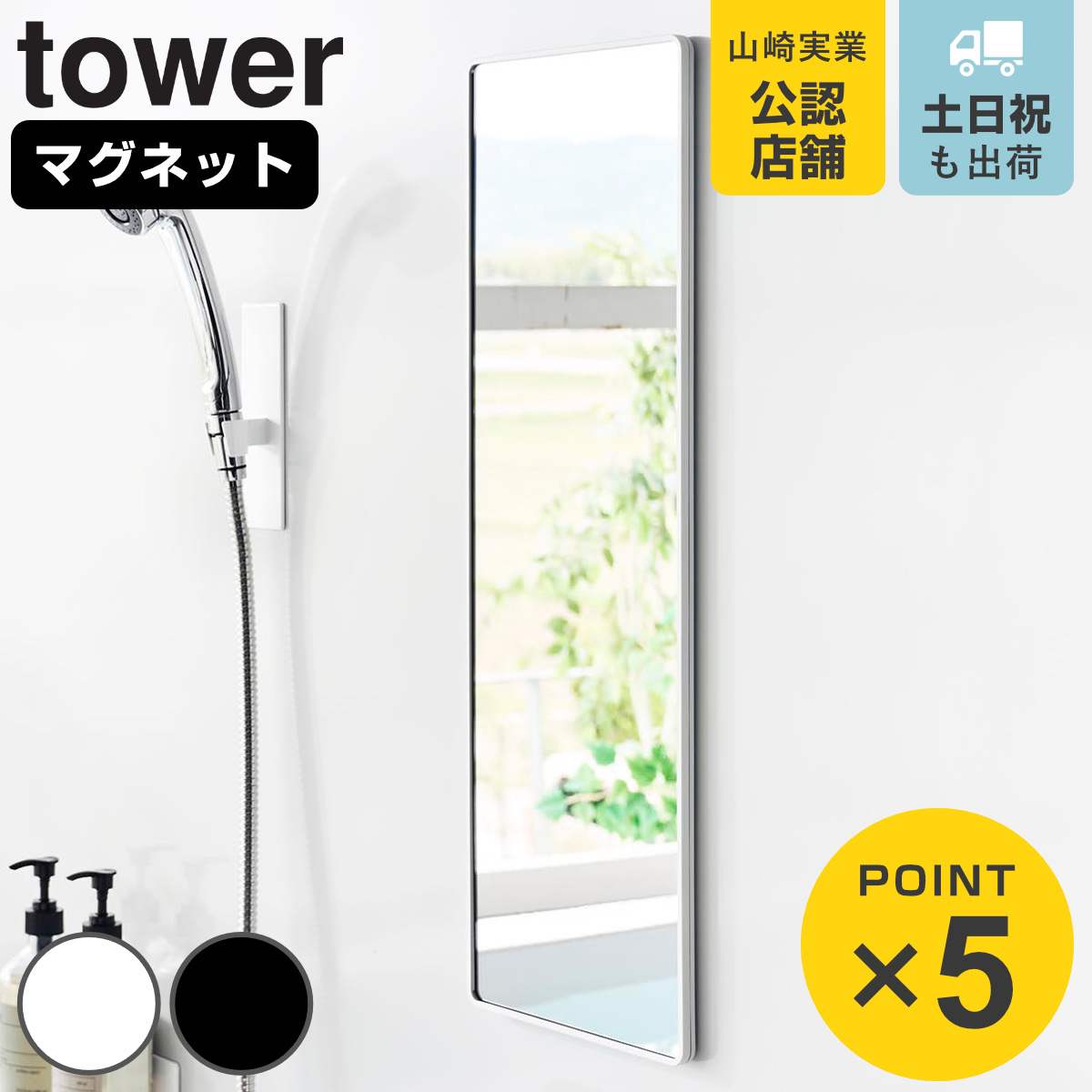 tower 山崎実業 マグネットバスルーム樹脂ミラー 角型 ロング タワー