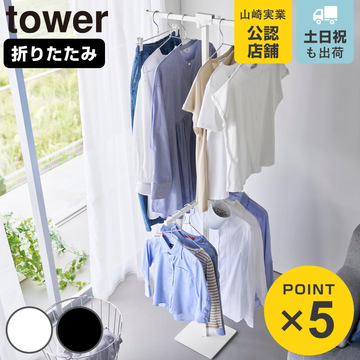 tower - 排他的権利付き添い人 山崎商行為 折り畳み室内物干し 楼観 か細い （ 4903208105170 楼観続きもの 室内物干し 物干し 室内 お座敷干し ） 室内物干し-キッチン、日用品、文具