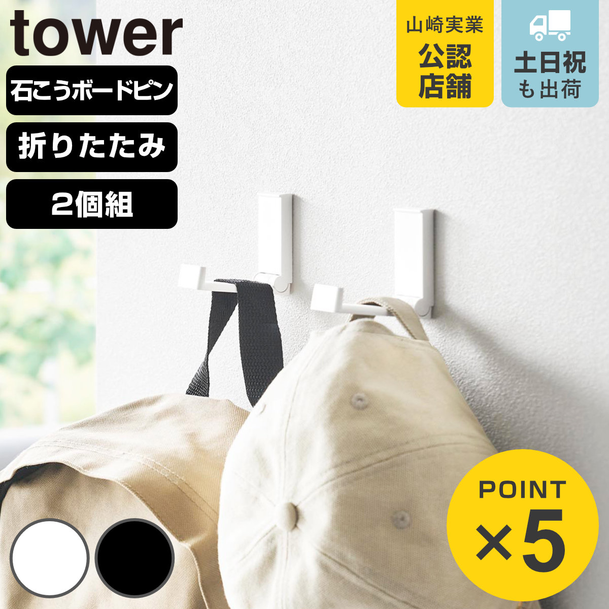 �R����� tower �Ǖt���܂��݃t�b�N �^���[ �Q�g �i 4903208105514 �^���[�V���[�Y �t�b�N �܂肽���݃t�b�N �܂肽���ݎ��t�b�N �j