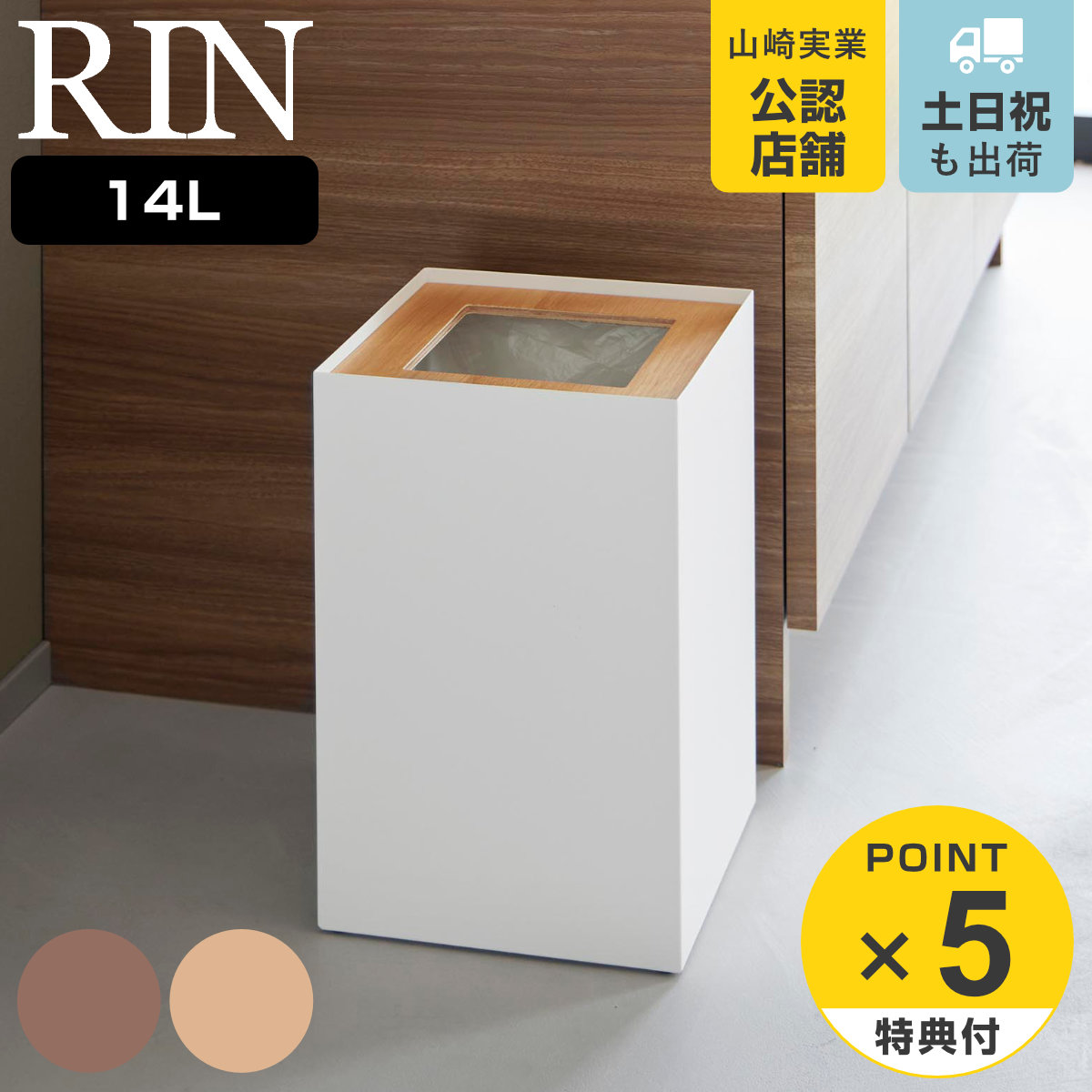 山崎実業 RIN トラッシュカン 角型 14L リン