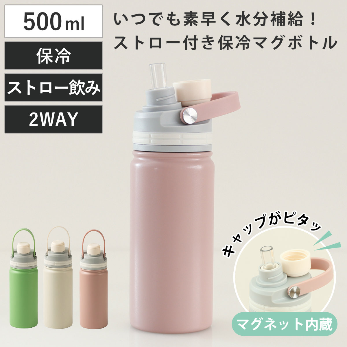 水筒 500ml マグリッドストローボトル （ マグ ストロー 直飲み 2way