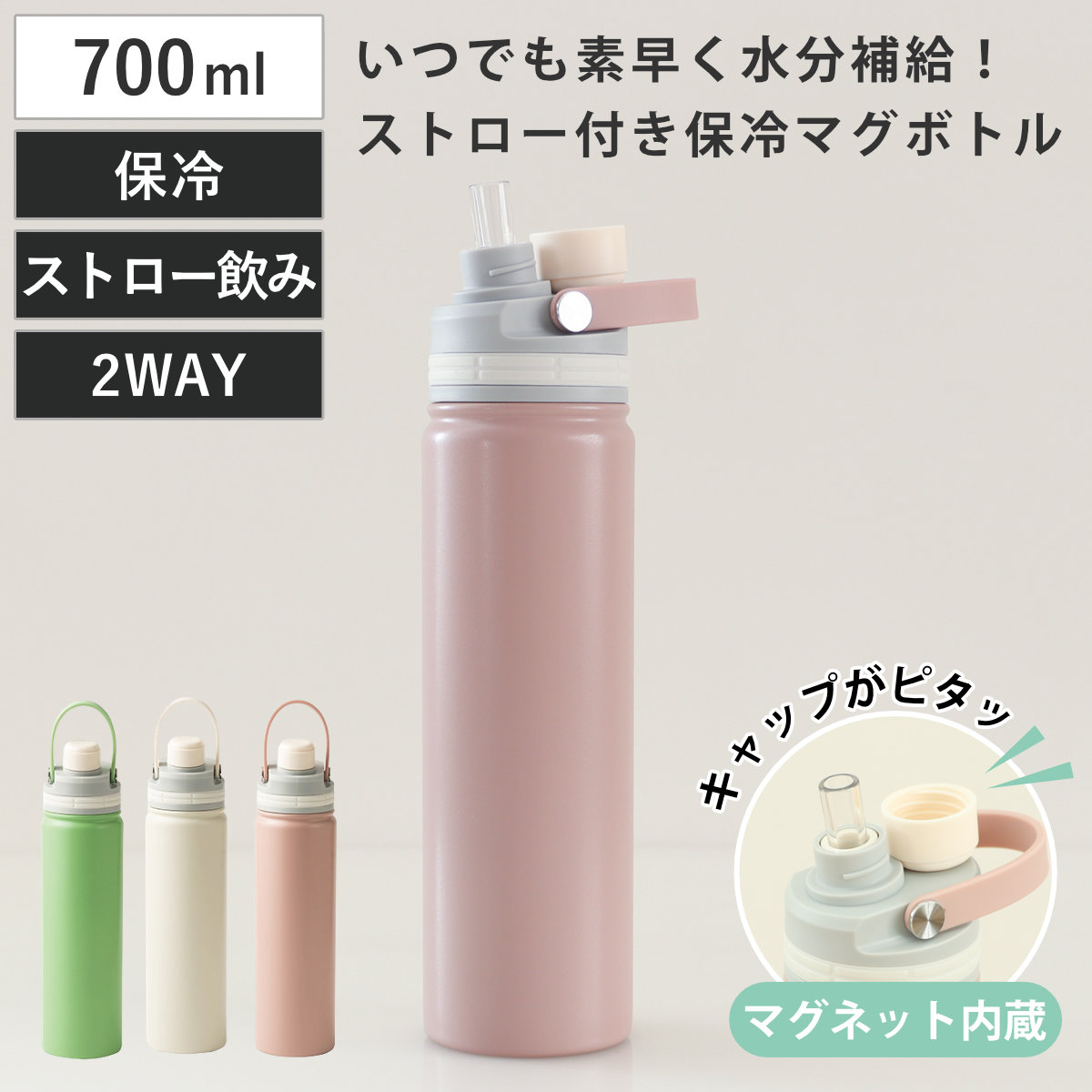 水筒 700ml マグリッドストローボトル （ マグ ストロー 直飲み 2way