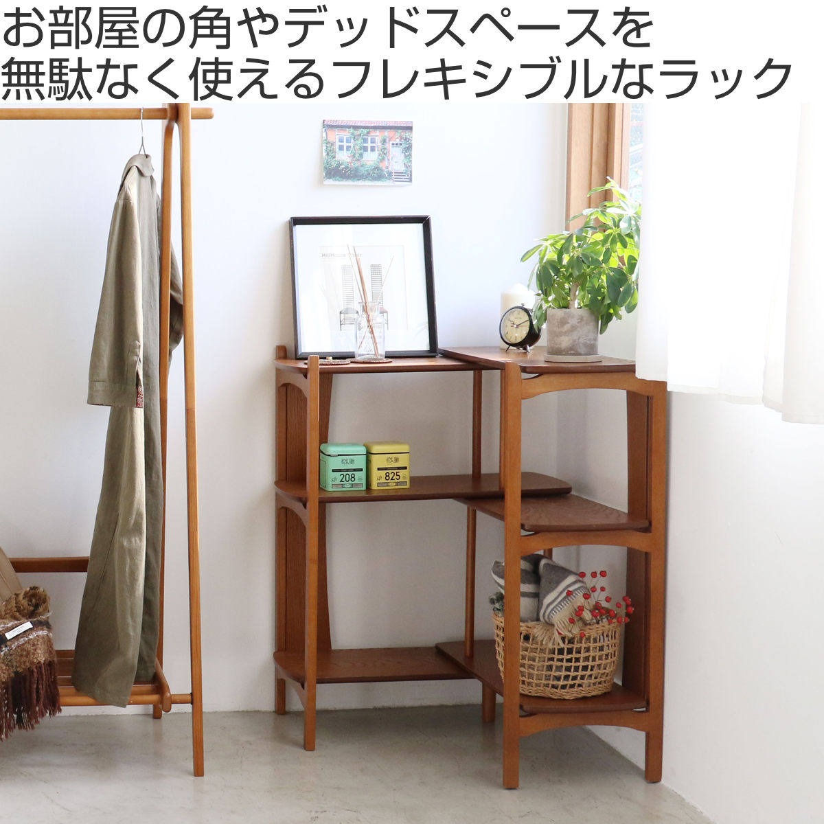 送料無料】天然木赤松集成材 コーナーラック コーナーシェルフ