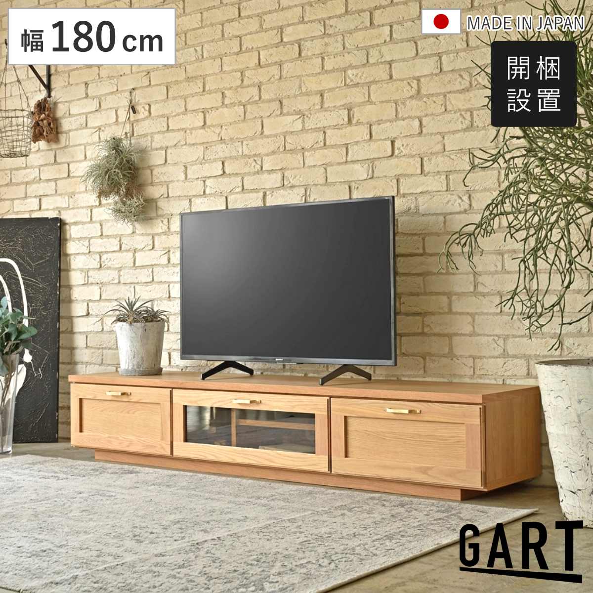 GART（ガルト） テレビ台 ローボード 幅180cm オーク 木目調 日本製