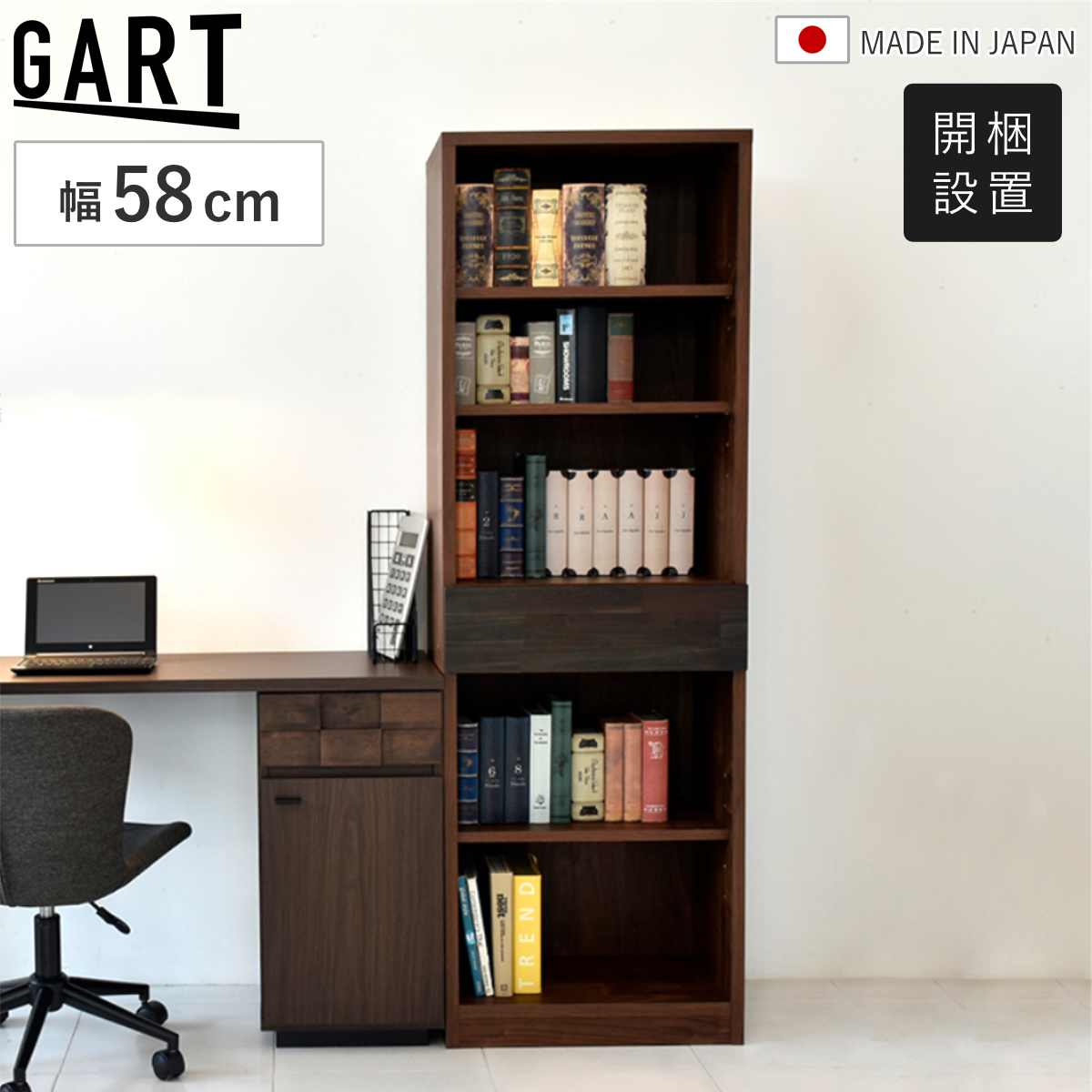 GART（ガルト） 本棚 幅78cm 引き出し 木目調 日本製 可動棚 完成品