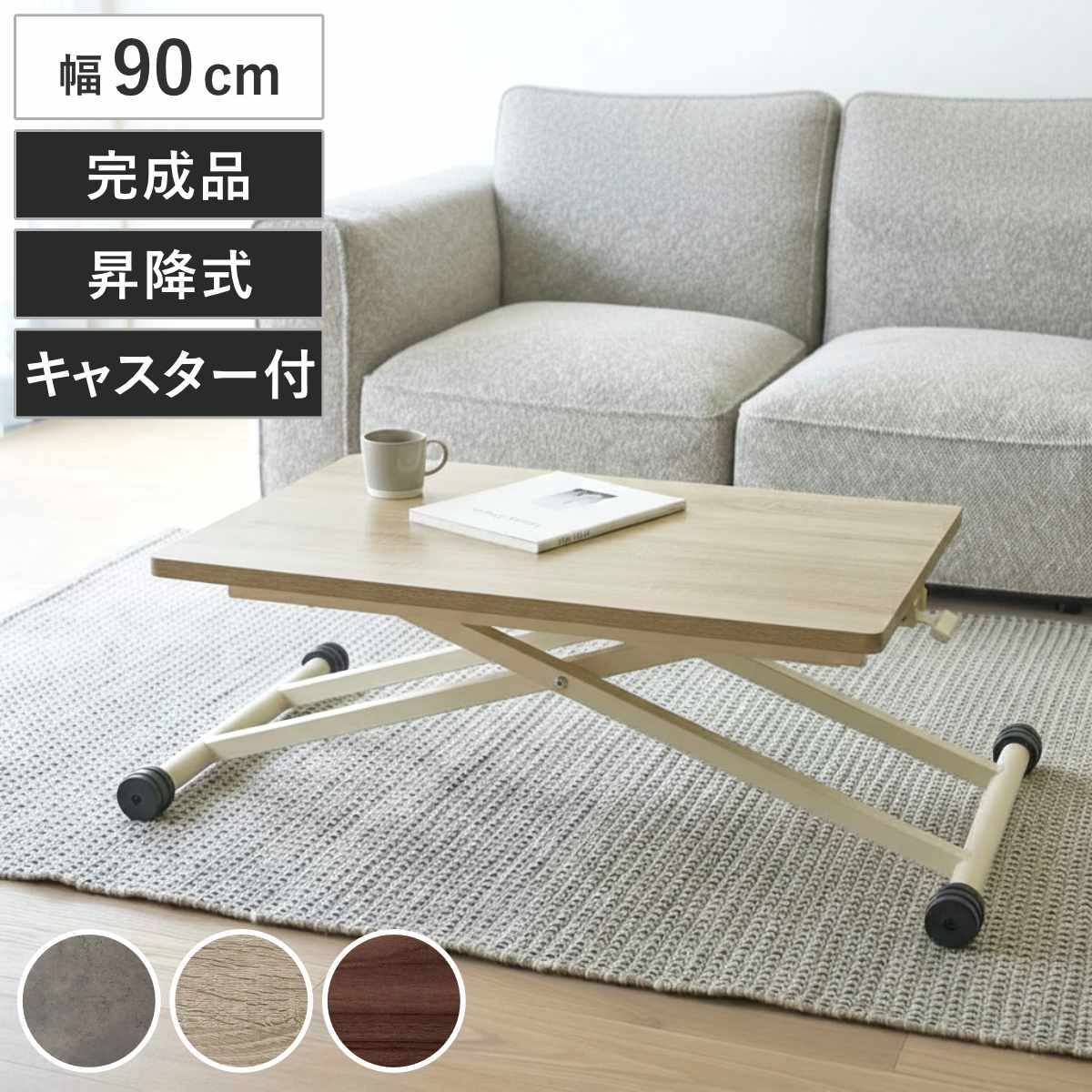 昇降式 リフトテーブル 90」の人気商品一覧・価格比較 - 価格.com