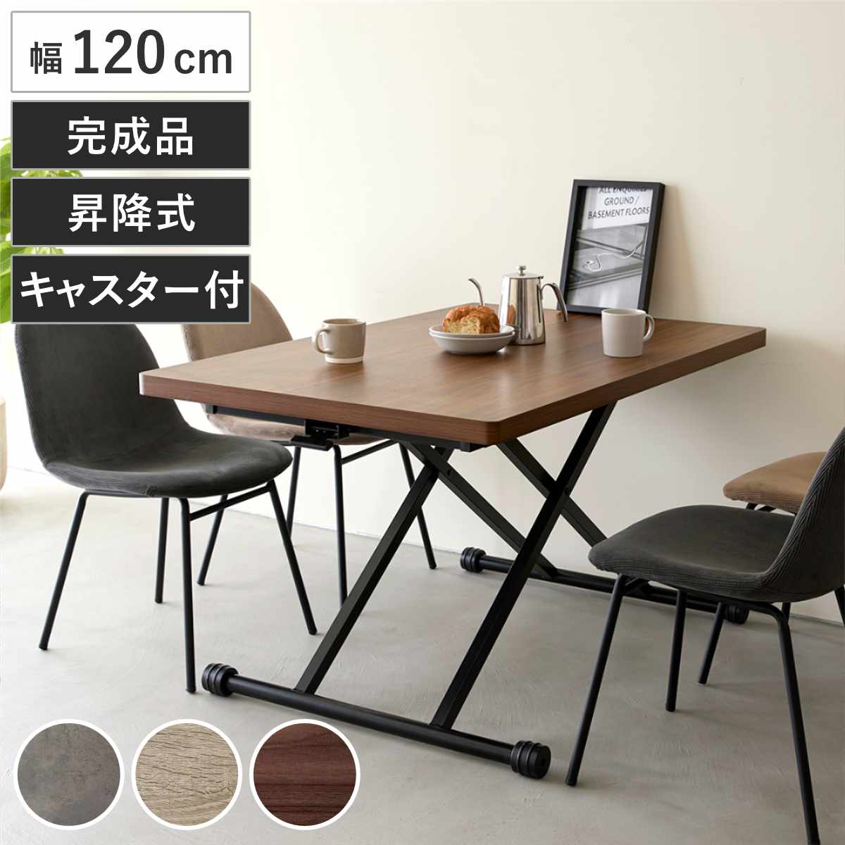 昇降テーブル 高さ14〜72cm 完成品 無段階高さ調整 木目調 キャスター脚 ガス圧 リフトテーブル （ 昇降式テーブル 幅120cm ローテーブル リビングテーブル ）