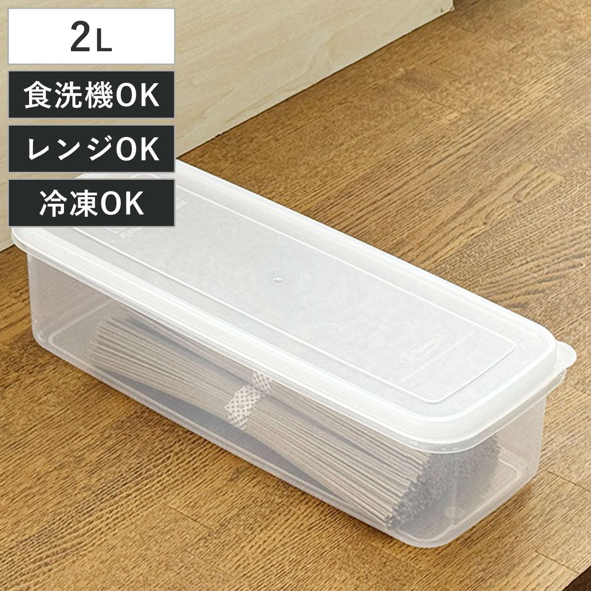 保存容器 ラストロ タフナチュラル めんパスタケース 2.0L （ シール