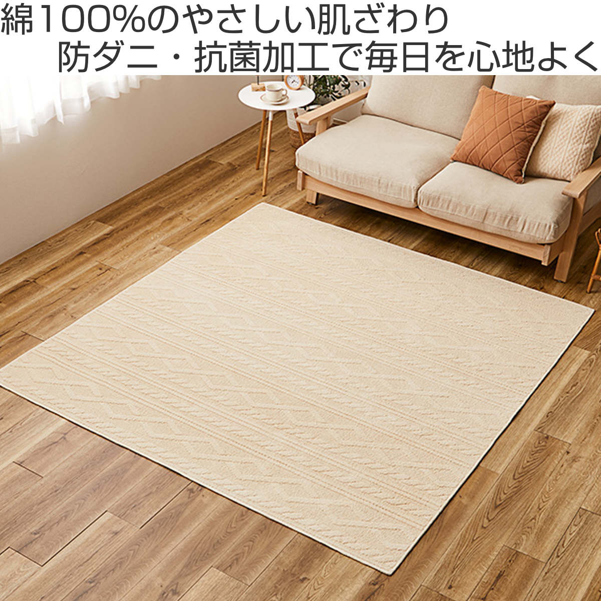 HAGiHARA（萩原） ラグ 綿100％のケーブルニット柄ラグ ナチュール