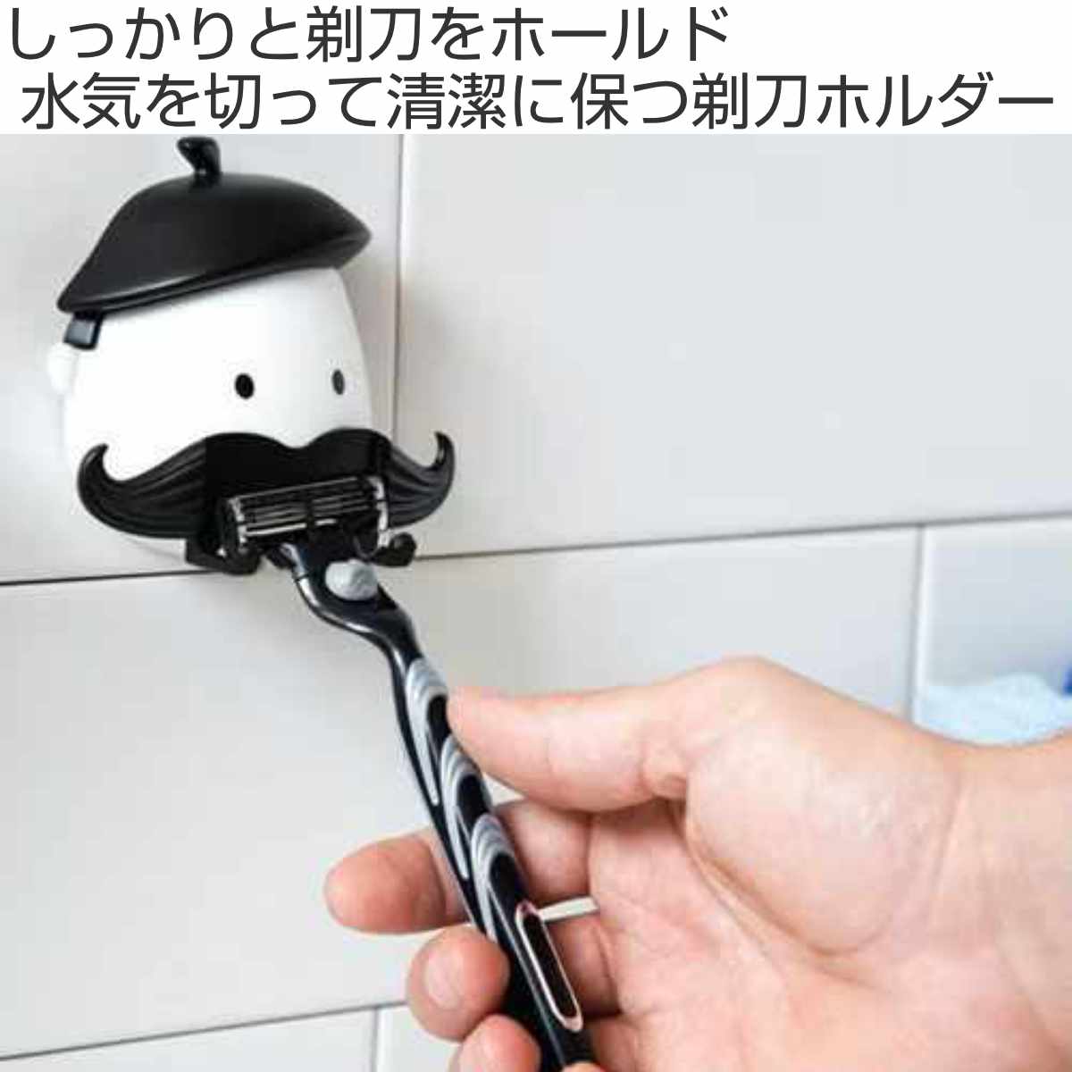 アントレックス Peleg Design 髭剃りホルダー ミスター レイザー