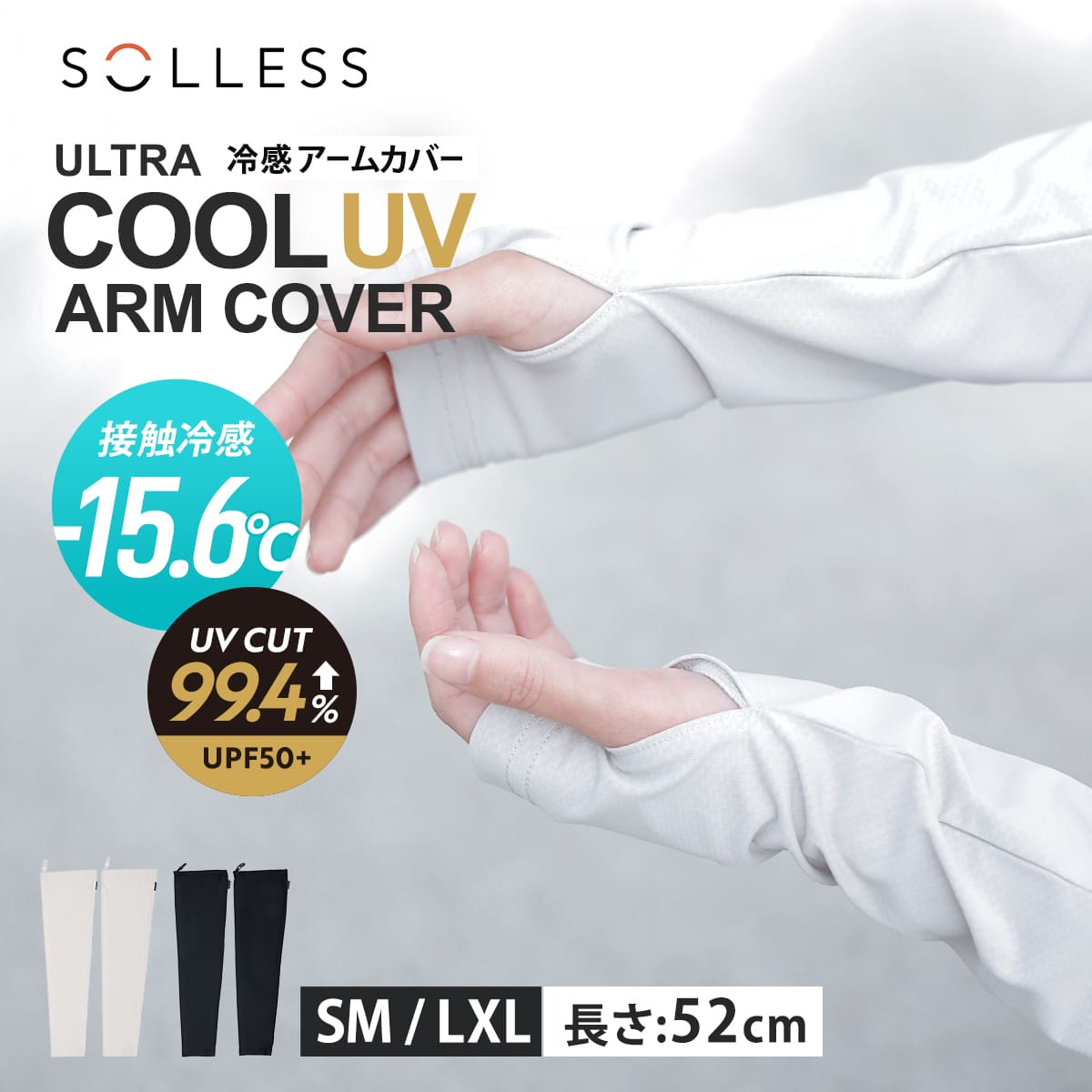 ���T�t�� �A�[���J�o�[ UV�J�b�g 99.4�� �⊴UV�A�[���J�o�[ �����O�� 52cm �i ���f�B�[�X �����Y �⊴ �����΍� ��p �ڐG�⊴ �R�� �h�L �j