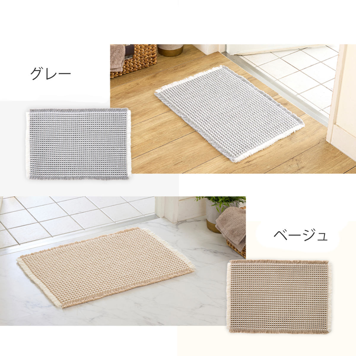 エルメス　ベージュ バスマット コットン アイメディア バスマット 40×60cm 厚手タイプ ワッフル織 （ お風呂