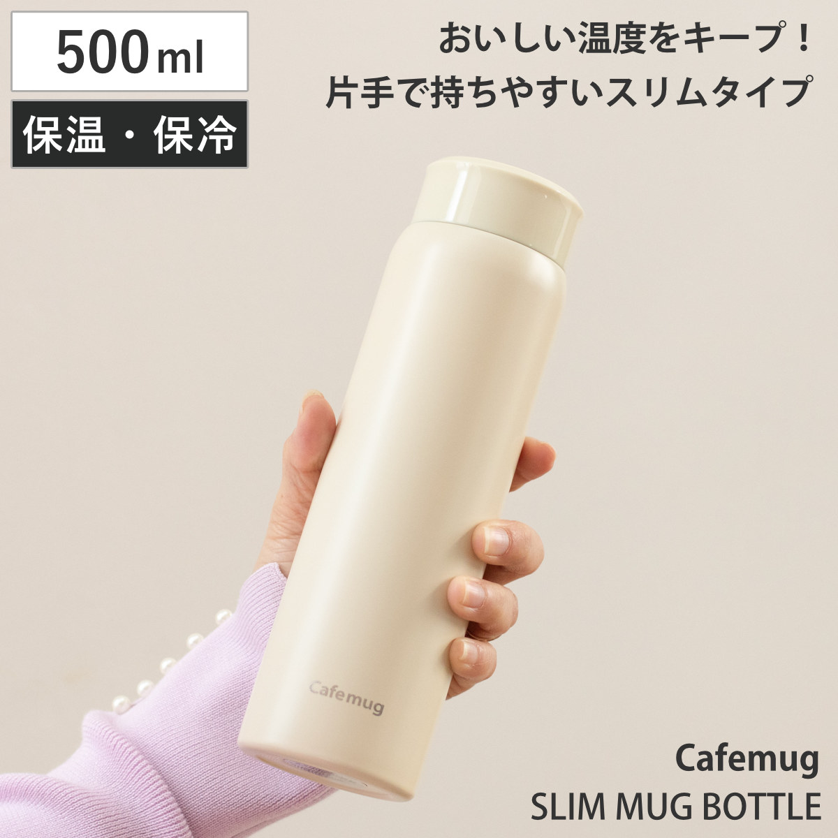 パール金属 水筒 500ml カフェマグ スリムマグボトル （ 保温 保冷 直