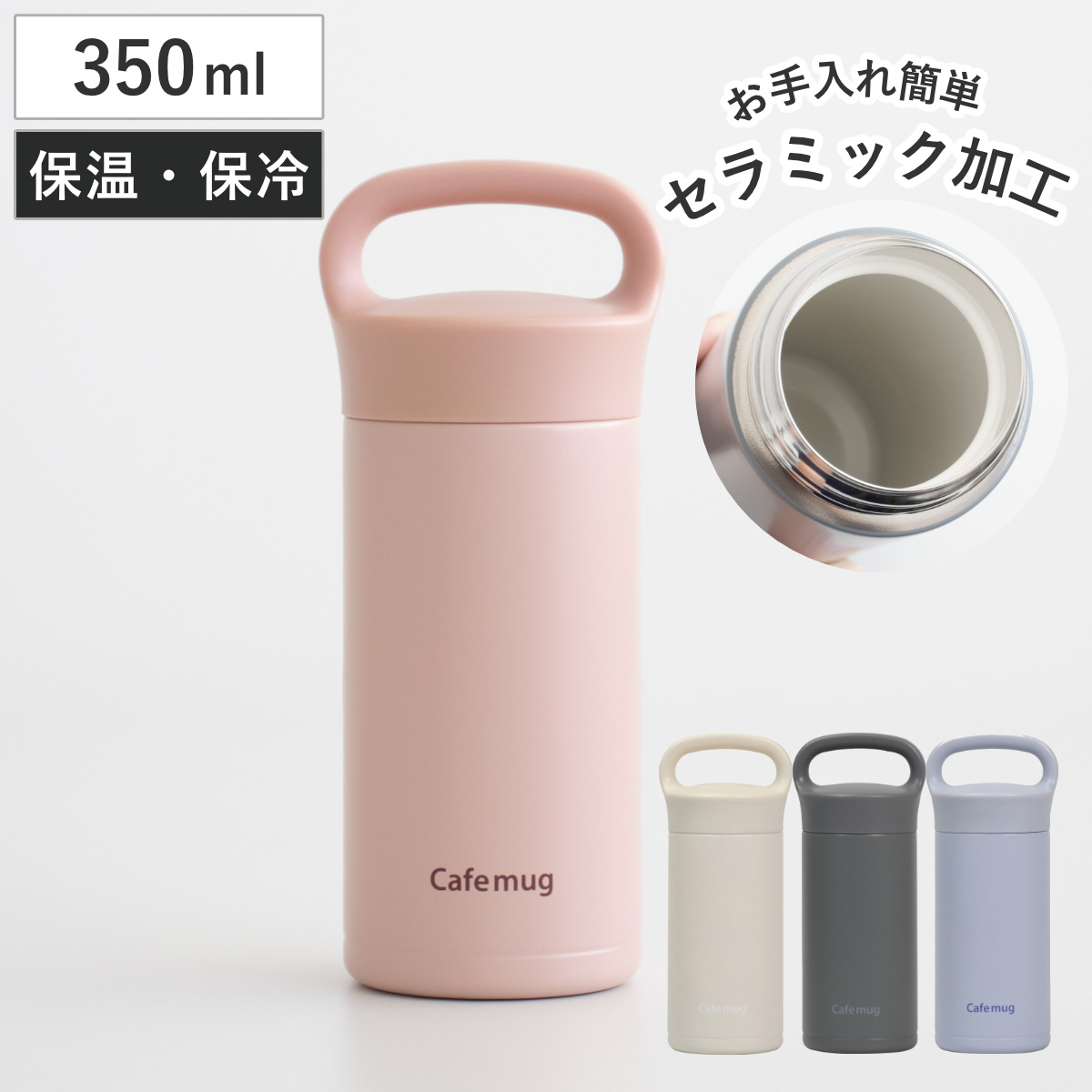 パール金属 水筒 350ml カフェマグ セラミックマグボトル （ 直飲み 